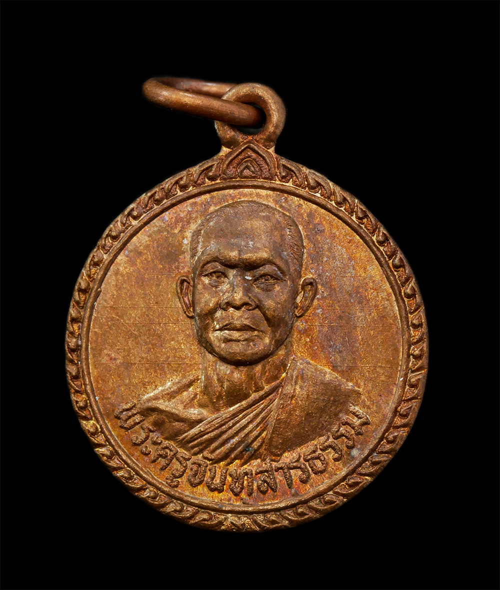 16Jun24 (48)ap.jpg - เหรียญพระครูจันทสารธรรม หลังหลวงพ่อพงษ์ ในงานผูกพัทธสีมา วัดเขาตาหน่าย อ.แหลมสิงห์ จ.จันทบุรี ปี2528 เนื้อทองแดง พระเก่าสวย มวลสารดี พิธีใหญ่ พร้อมกล่ [..] | https://kamulet.in.th